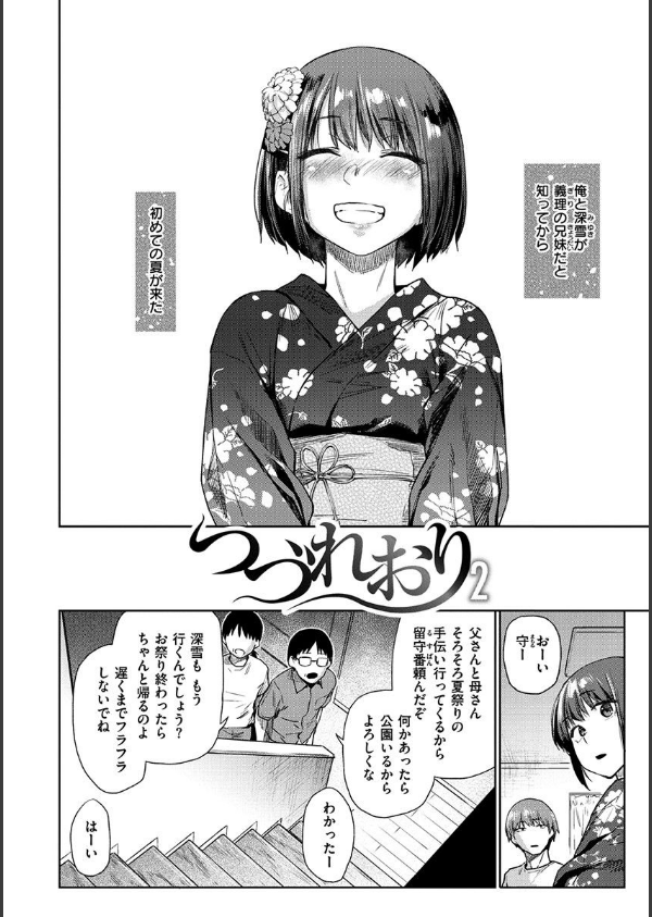 ひみつのつぼみ 【デジタル特装版】_16枚目の画像